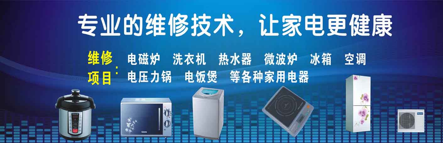 鄞州姜山家电维修上门服务